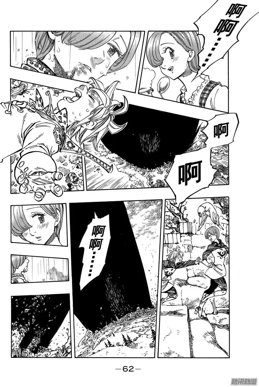 第130话 轻轻贯穿的痛苦 第15页