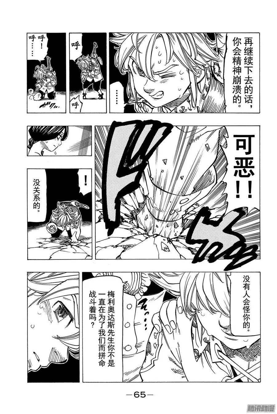 第130话 轻轻贯穿的痛苦 第18页