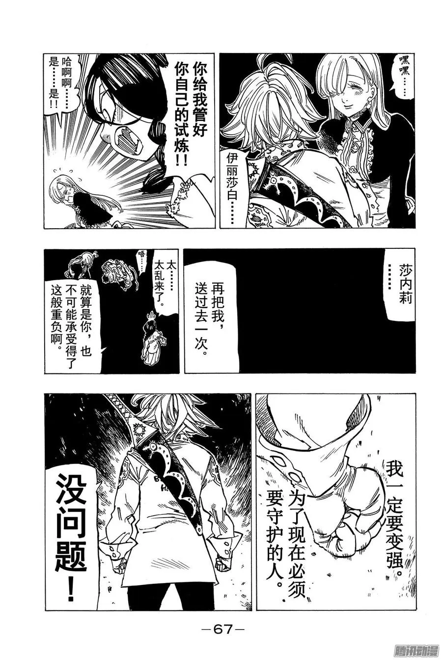 第130话 轻轻贯穿的痛苦 第20页