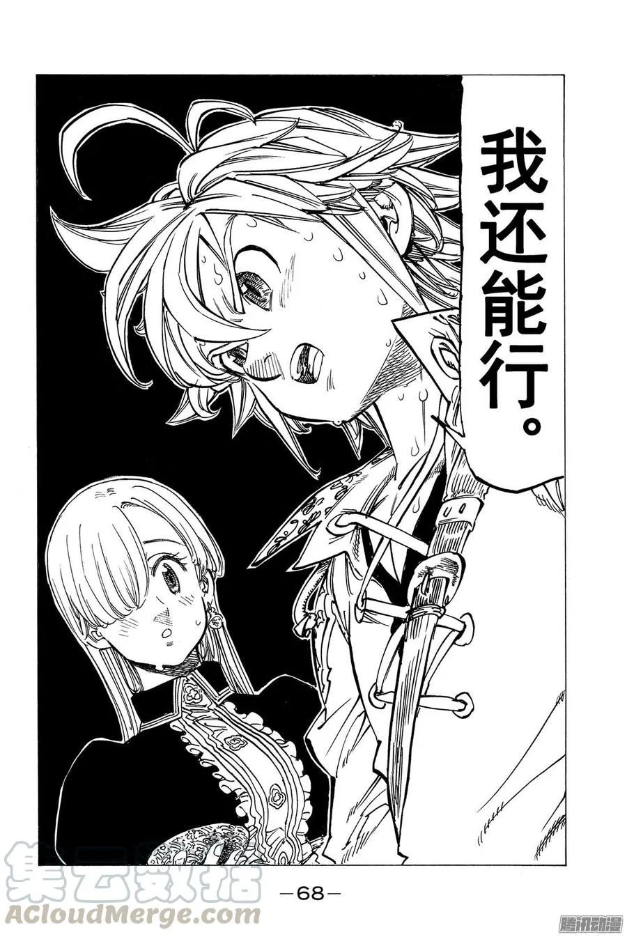 第130话 轻轻贯穿的痛苦 第21页