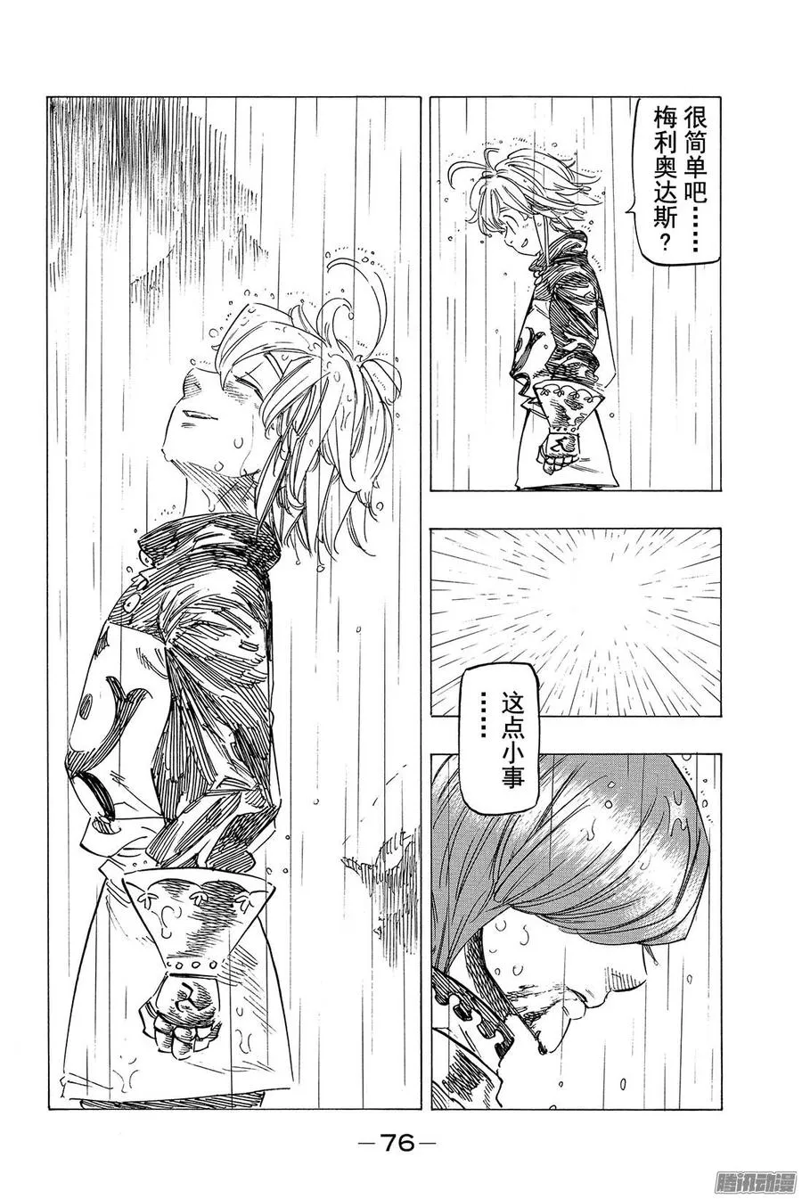 第131话 与所爱之人的约定 第7页