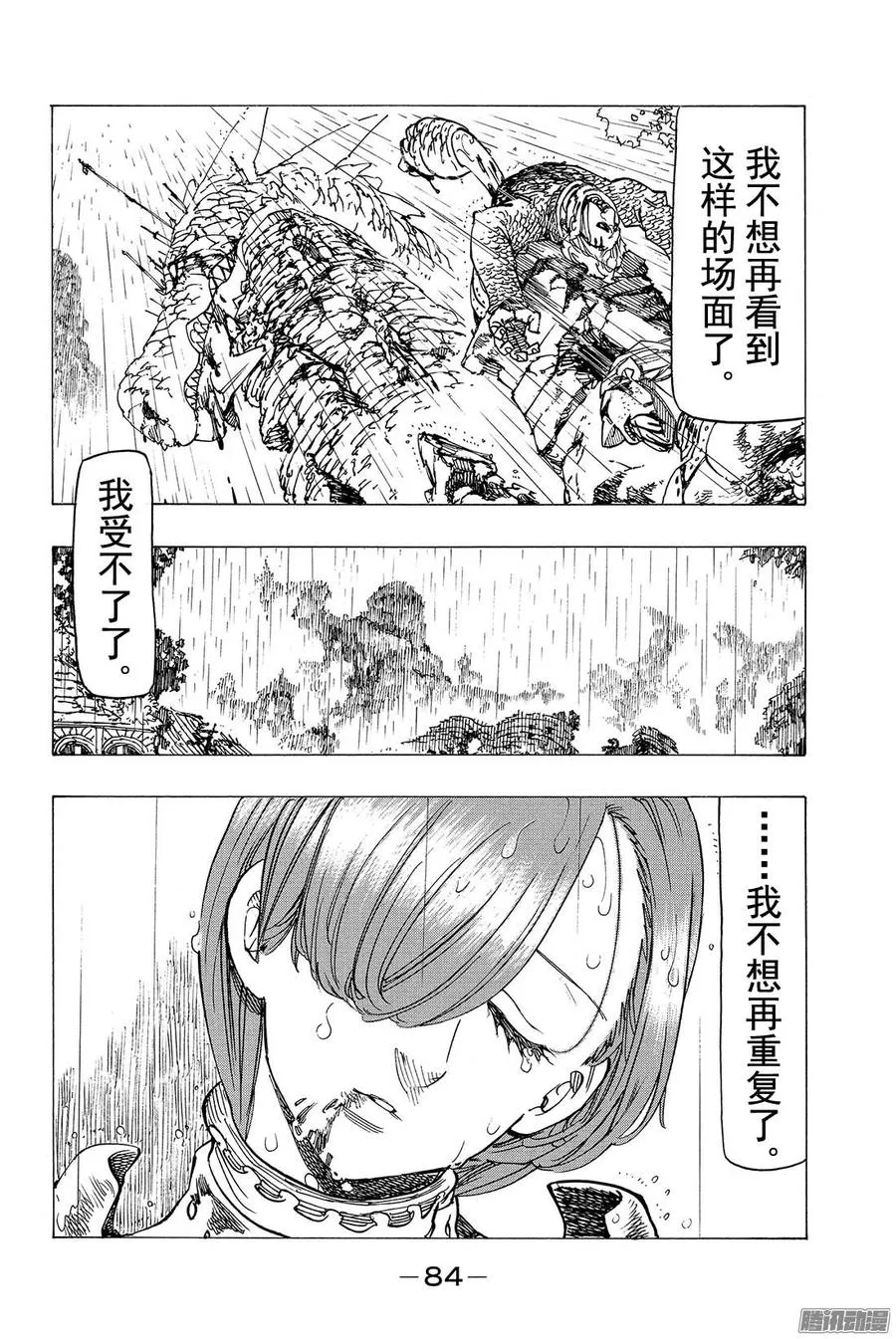 第131话 与所爱之人的约定 第15页
