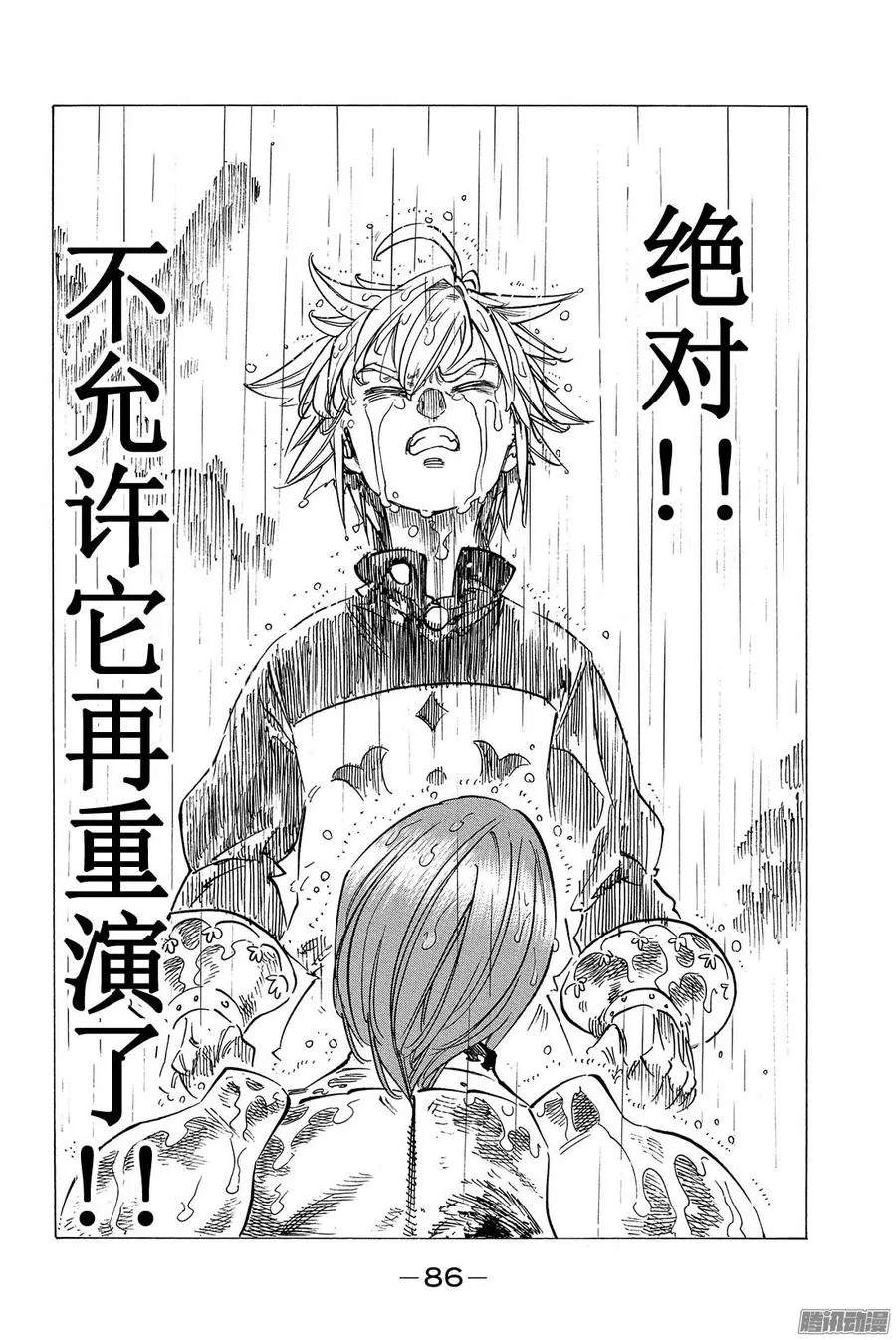 第131话 与所爱之人的约定 第17页