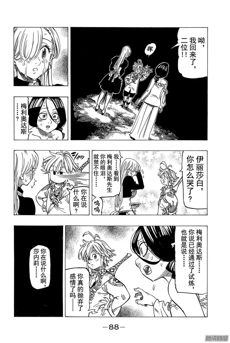 第131话 与所爱之人的约定 第19页