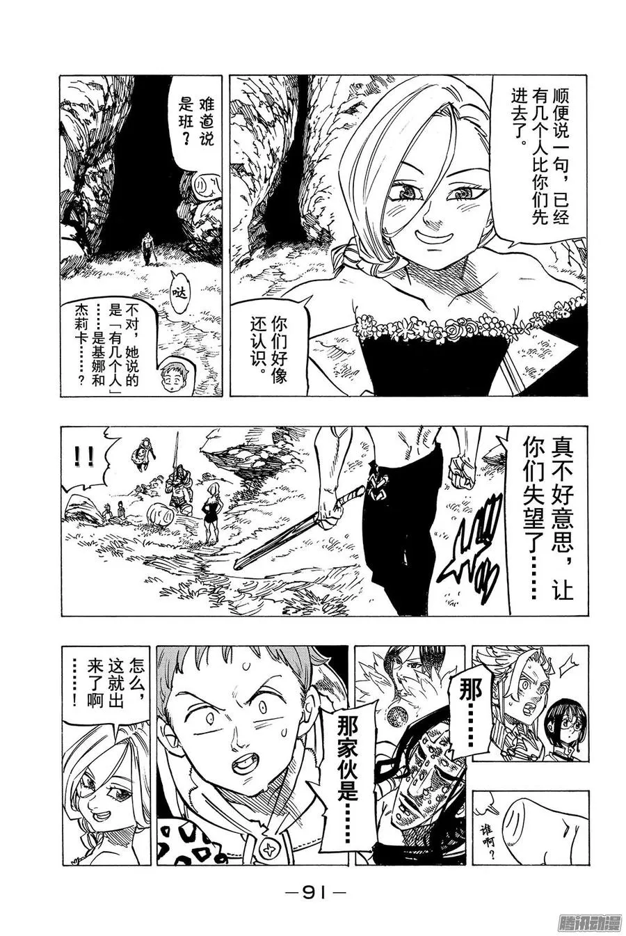 第131话 与所爱之人的约定 第22页