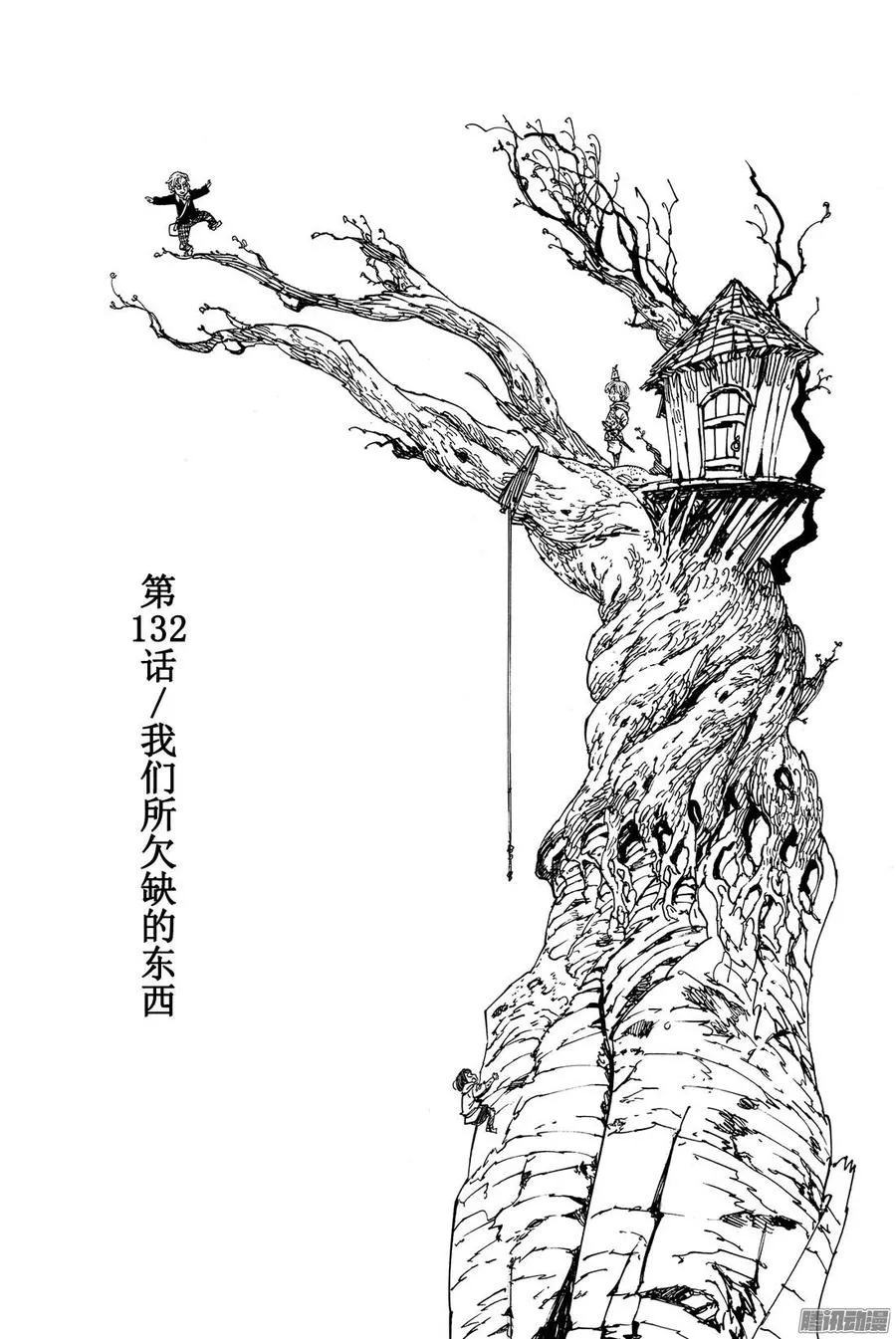 第132话 我们所欠缺的东西 第2页