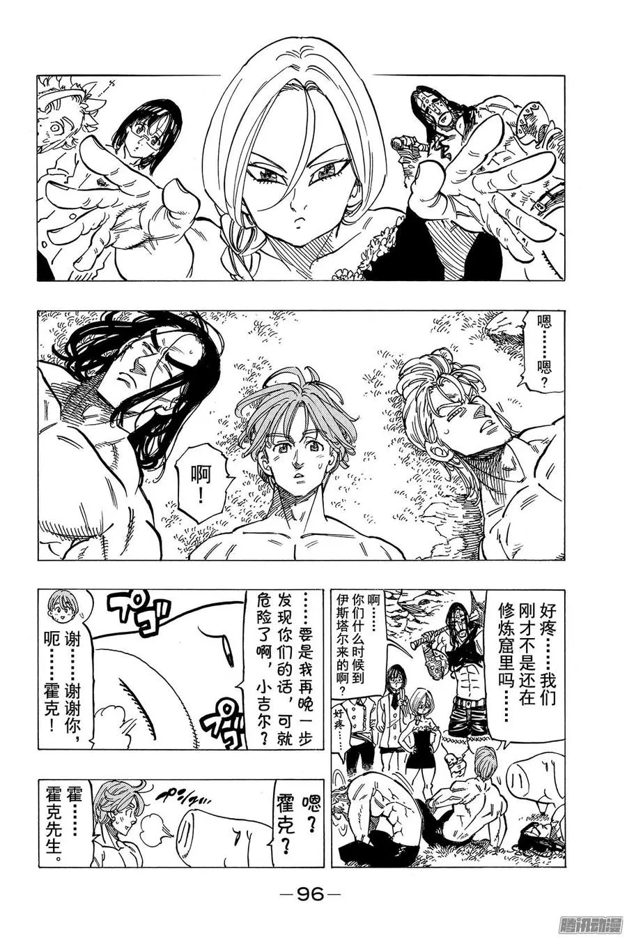 第132话 我们所欠缺的东西 第3页