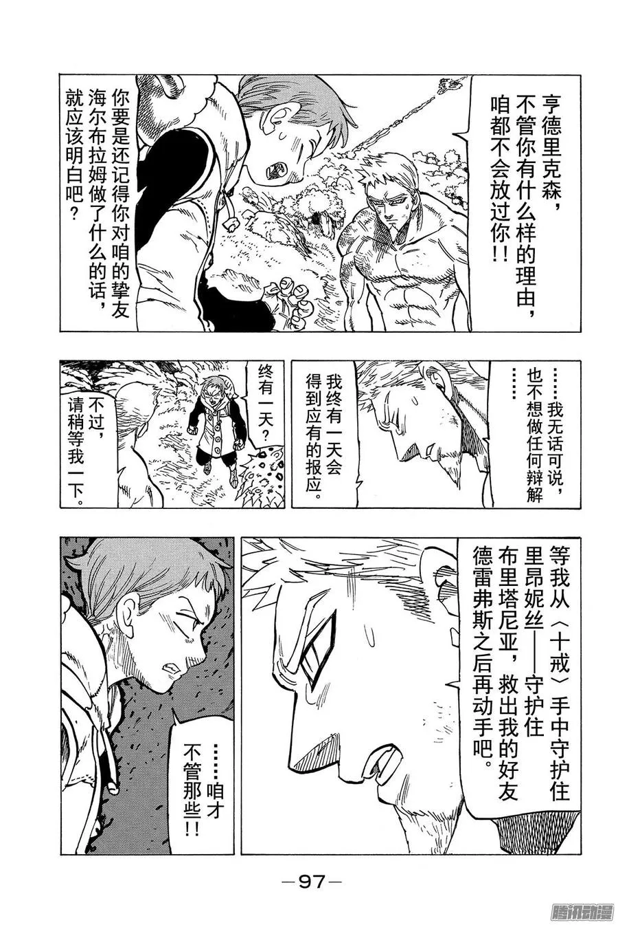 第132话 我们所欠缺的东西 第4页