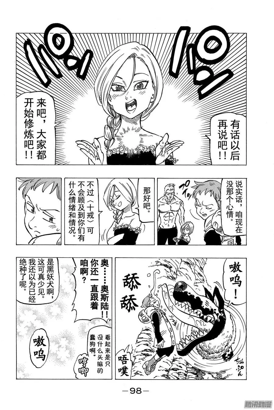 第132话 我们所欠缺的东西 第5页