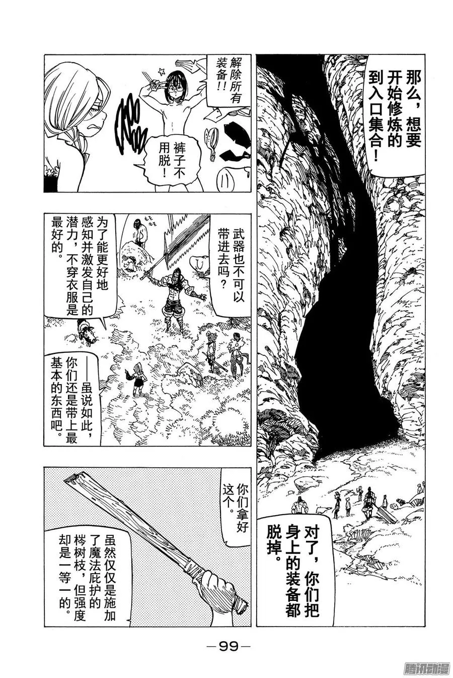 第132话 我们所欠缺的东西 第6页