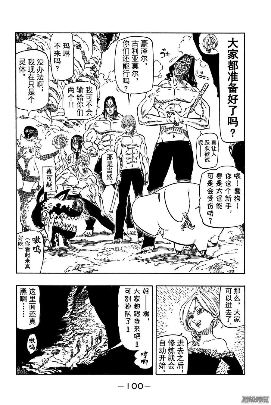 第132话 我们所欠缺的东西 第7页