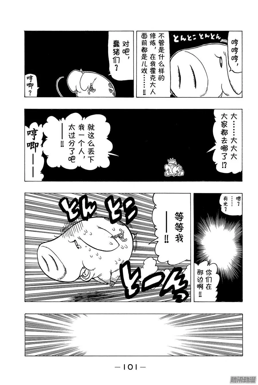 第132话 我们所欠缺的东西 第8页