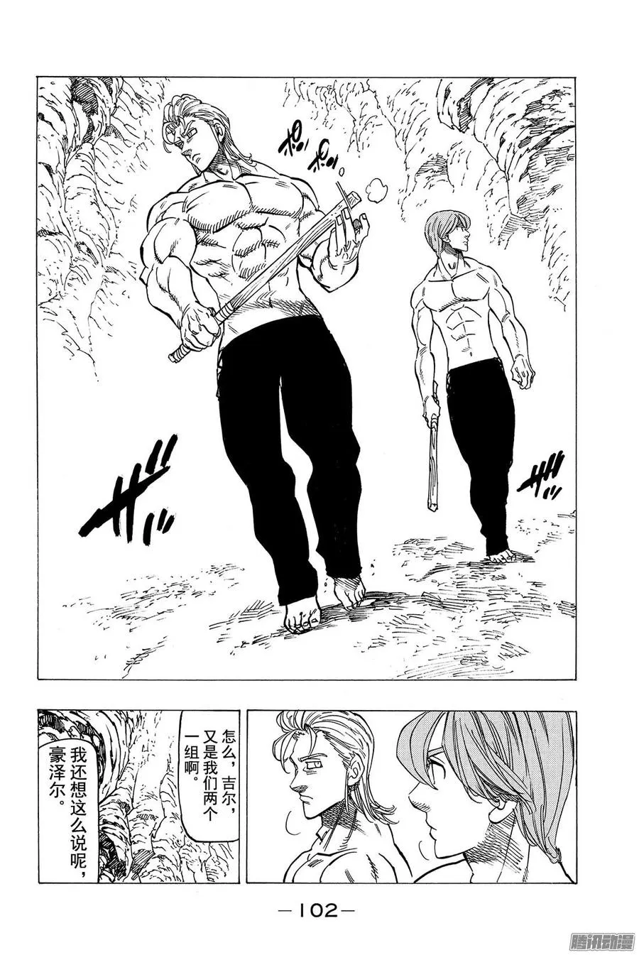 第132话 我们所欠缺的东西 第9页