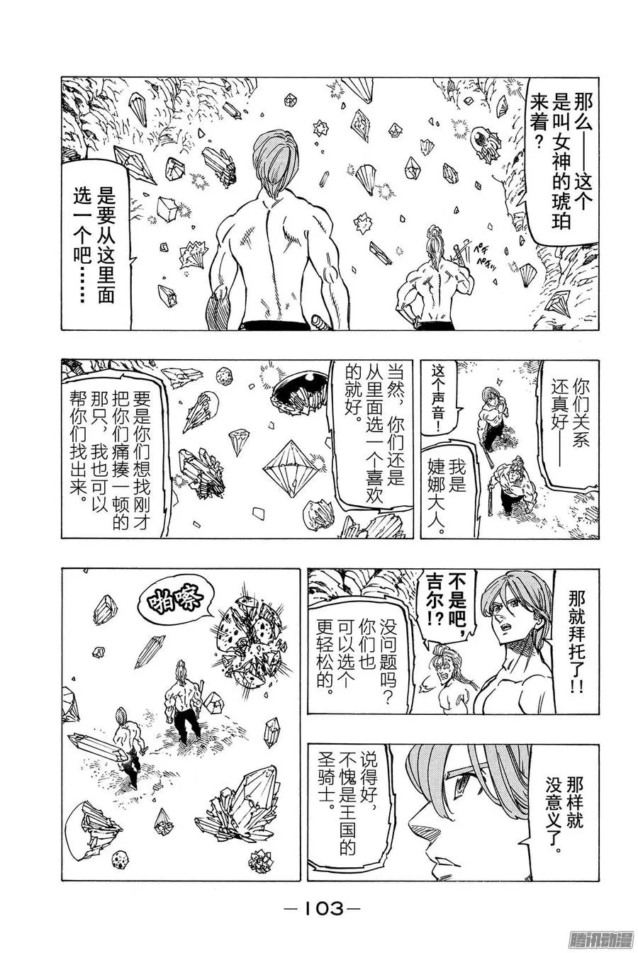 第132话 我们所欠缺的东西 第10页