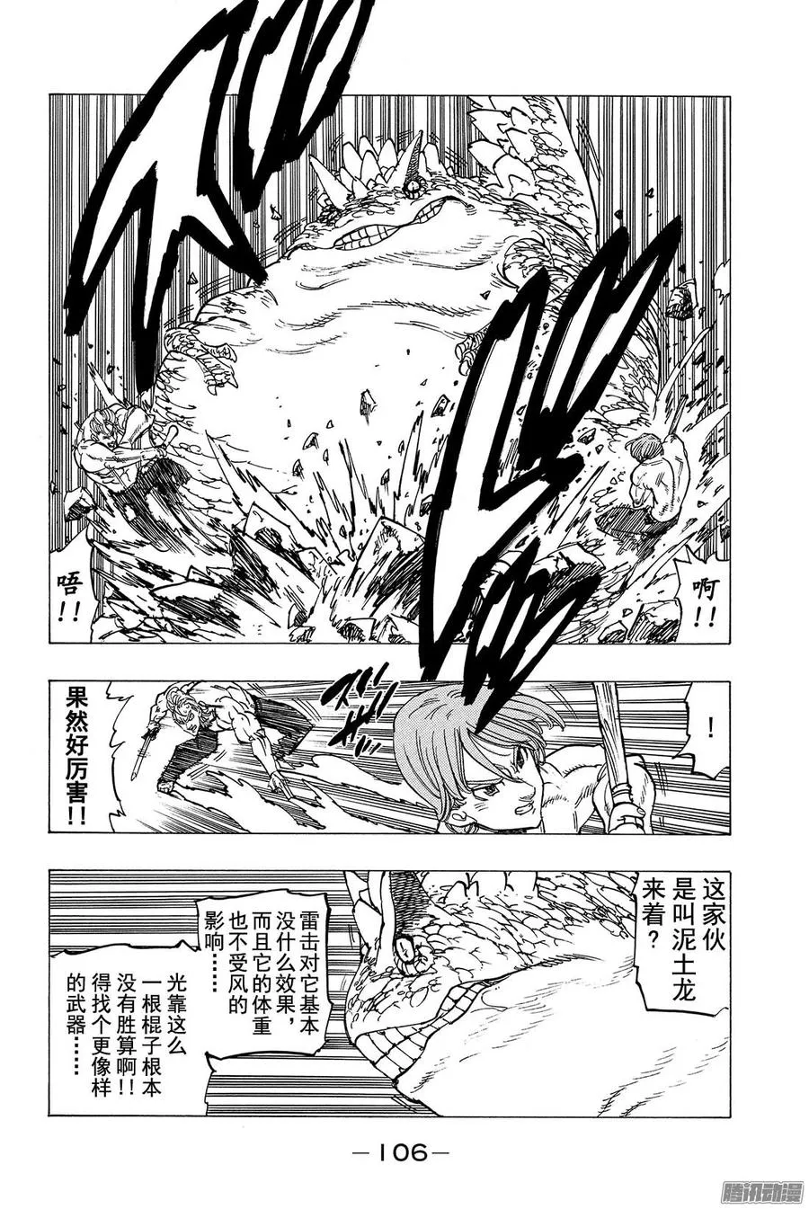 第132话 我们所欠缺的东西 第13页