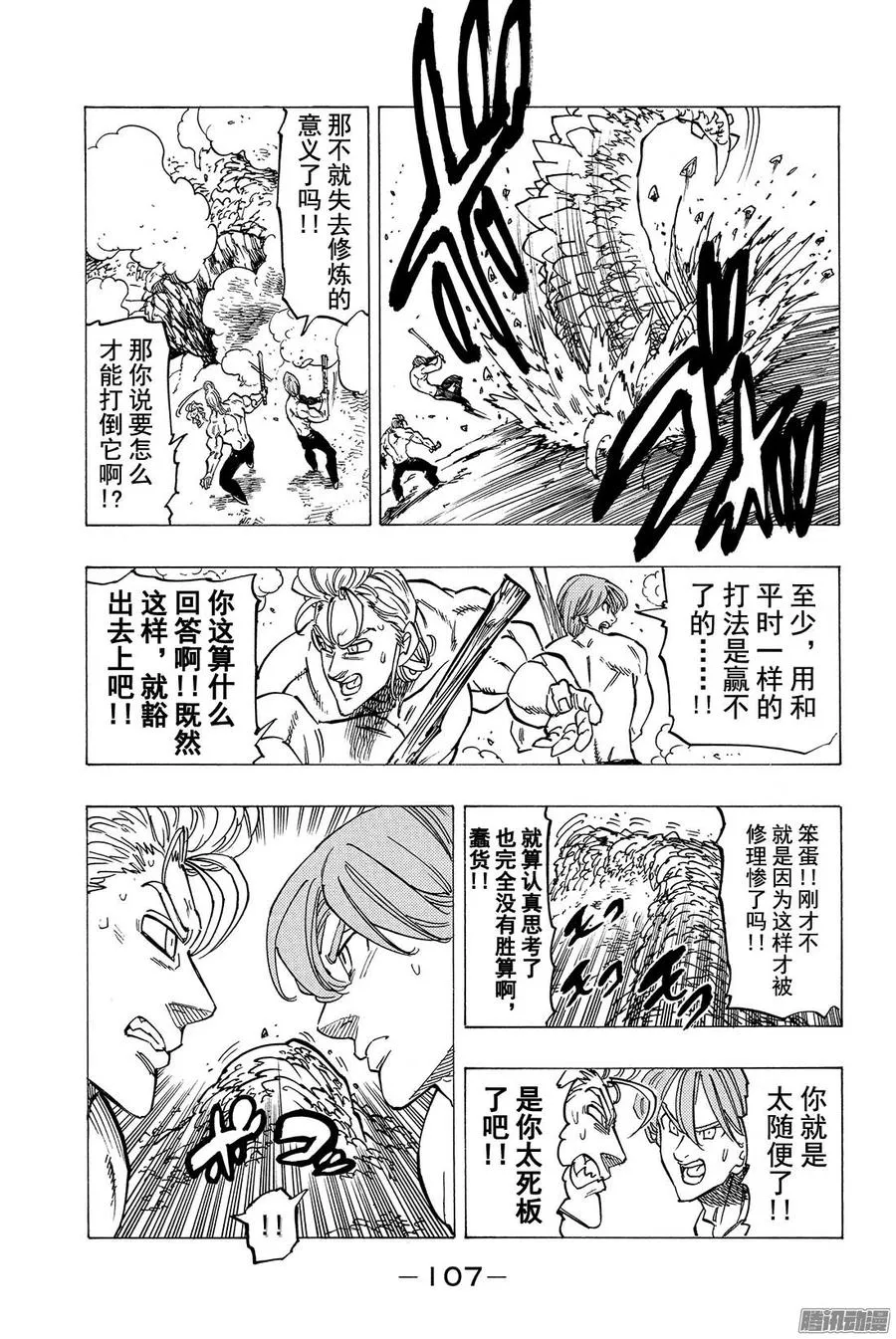 第132话 我们所欠缺的东西 第14页