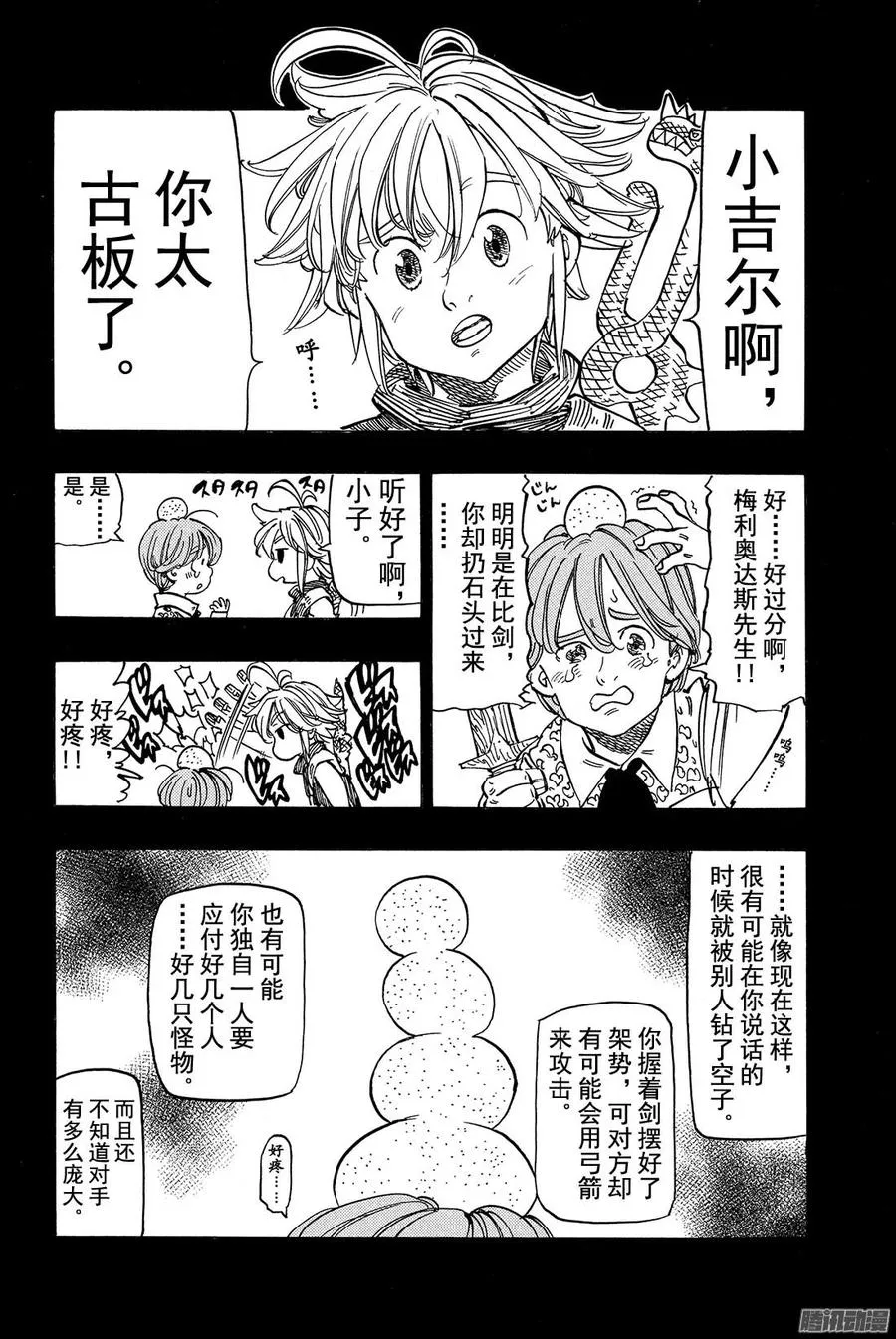 第132话 我们所欠缺的东西 第15页