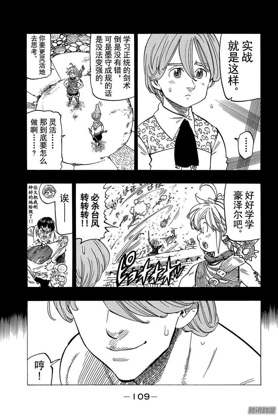 第132话 我们所欠缺的东西 第16页