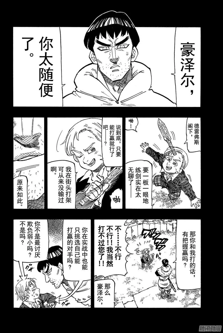第132话 我们所欠缺的东西 第17页