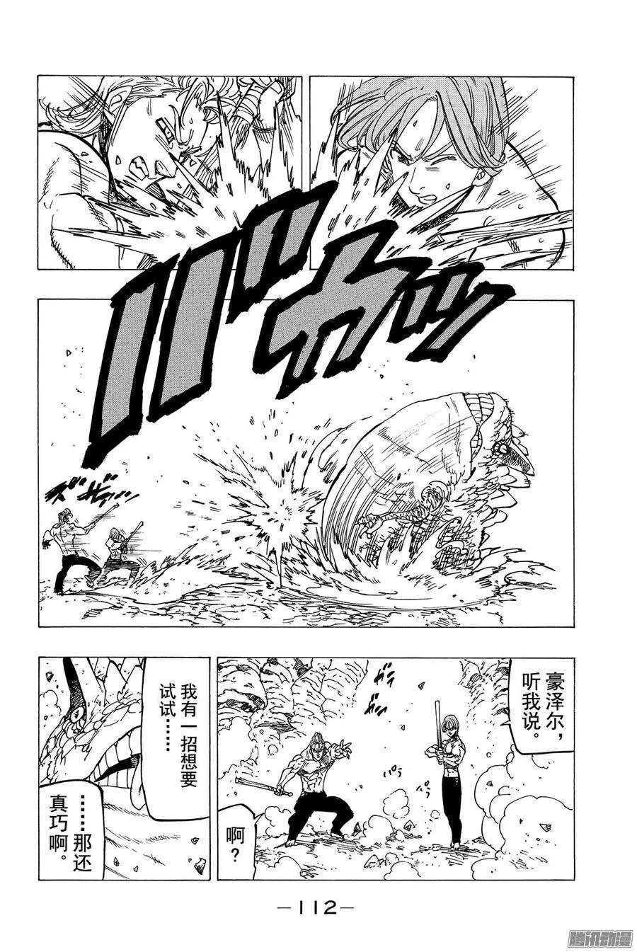 第132话 我们所欠缺的东西 第19页