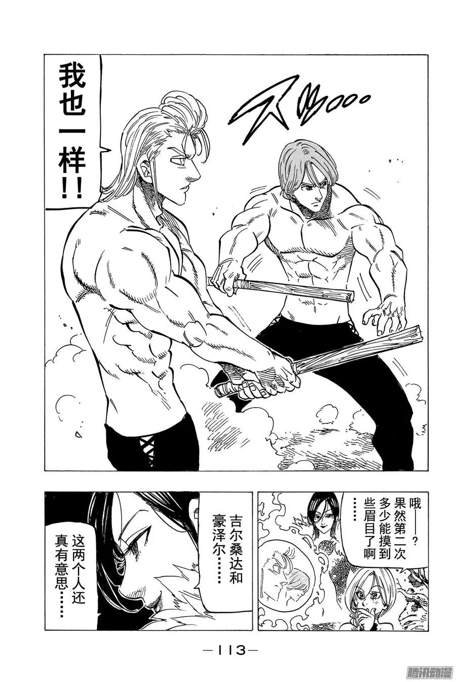 第132话 我们所欠缺的东西 第20页