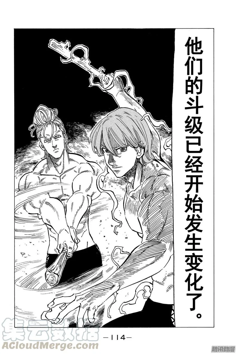 第132话 我们所欠缺的东西 第21页