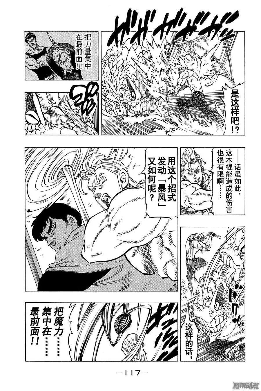 第133话 焦虑和不安 第4页