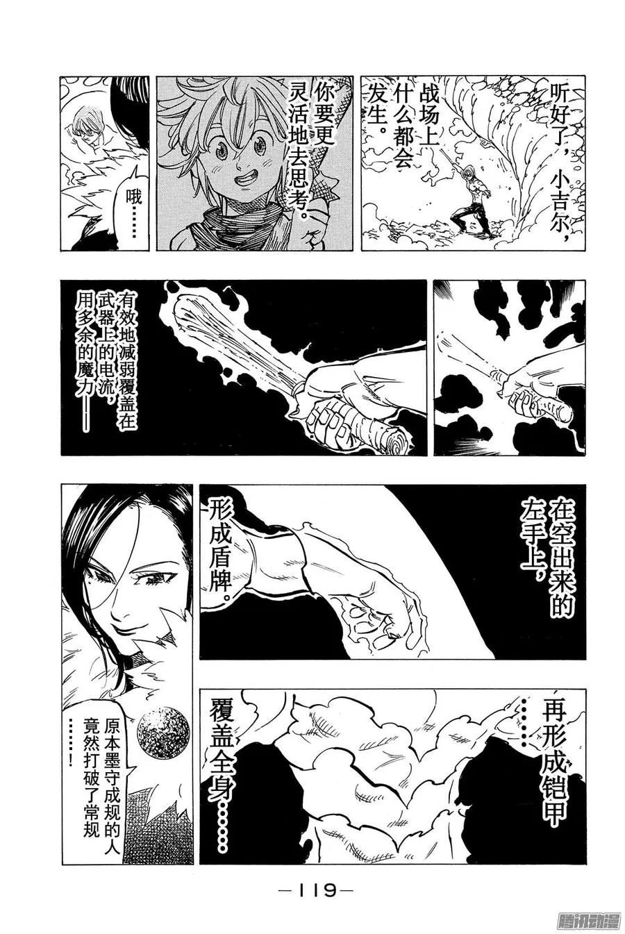 第133话 焦虑和不安 第6页