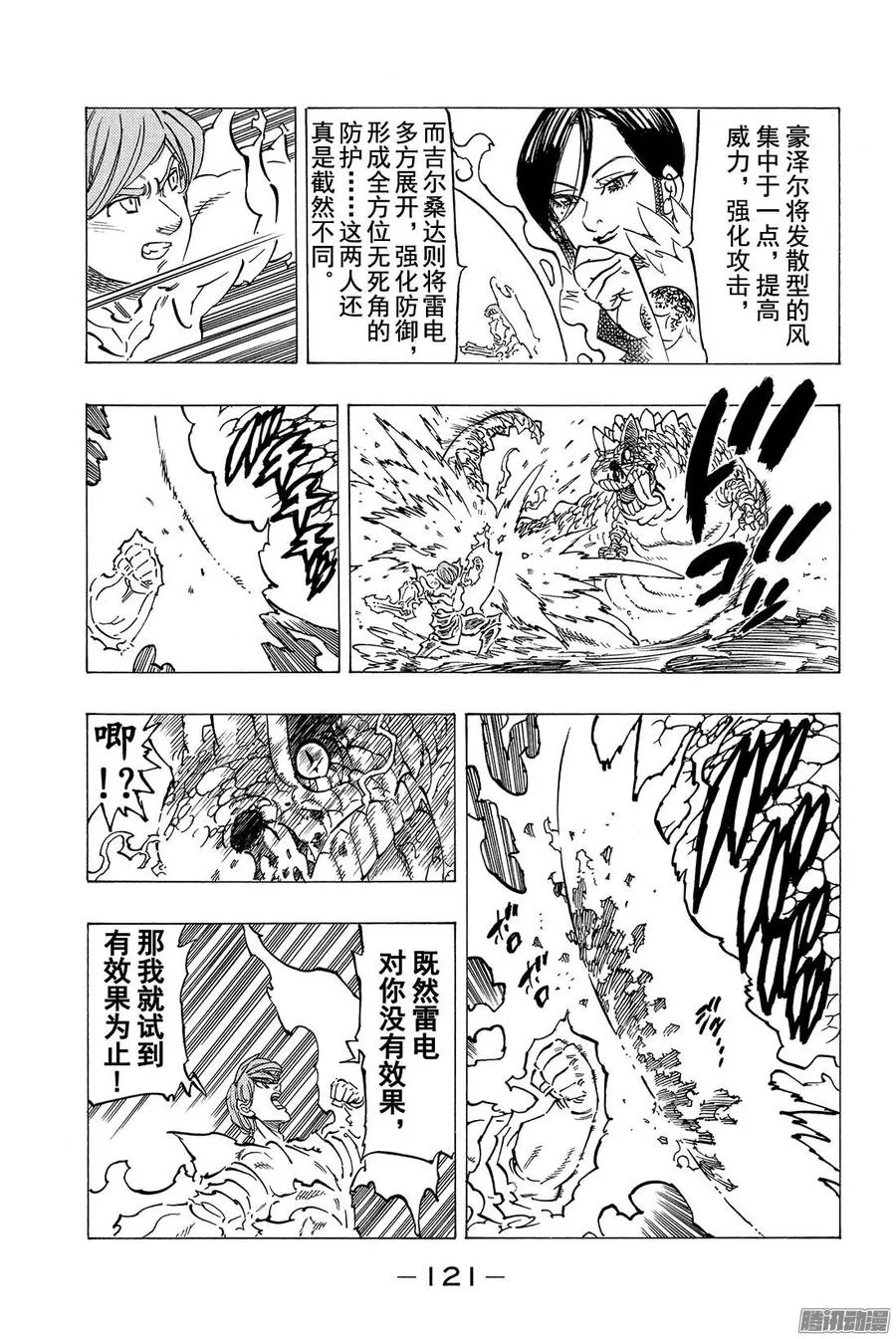 第133话 焦虑和不安 第8页