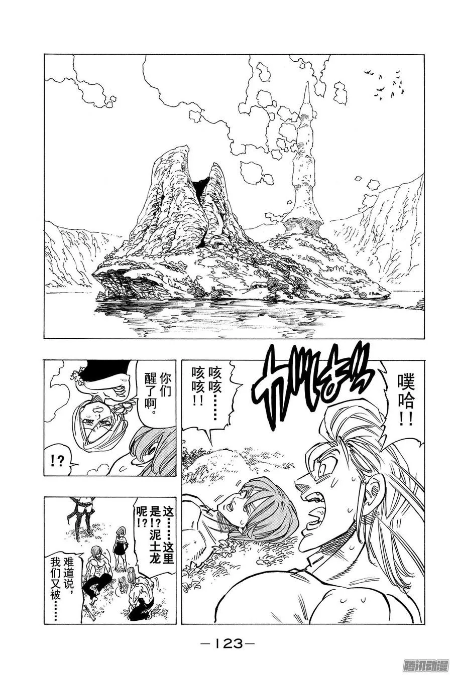 第133话 焦虑和不安 第10页