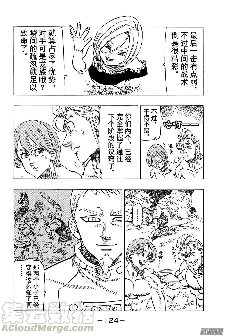 第133话 焦虑和不安 第11页