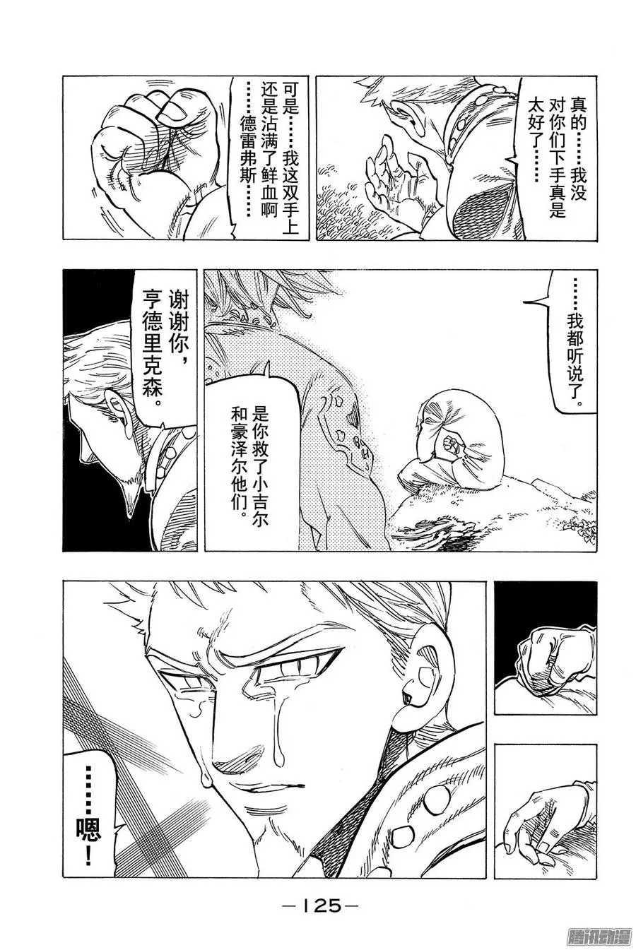 第133话 焦虑和不安 第12页