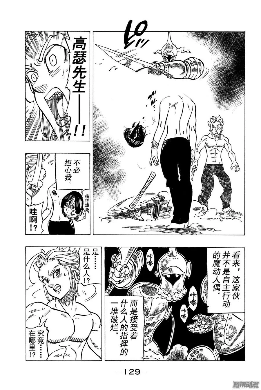 第133话 焦虑和不安 第16页
