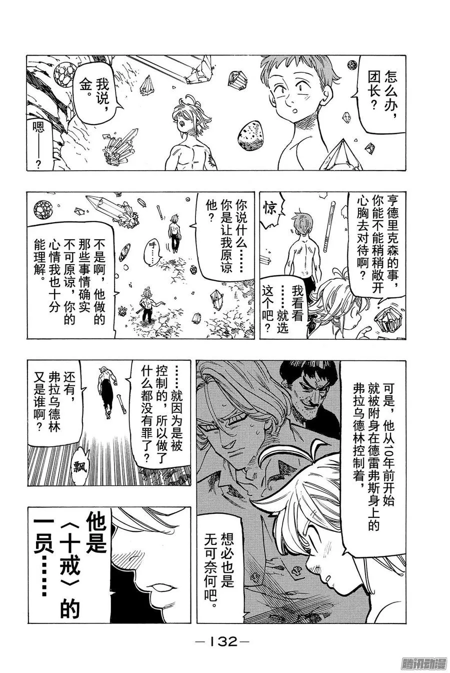 第133话 焦虑和不安 第19页
