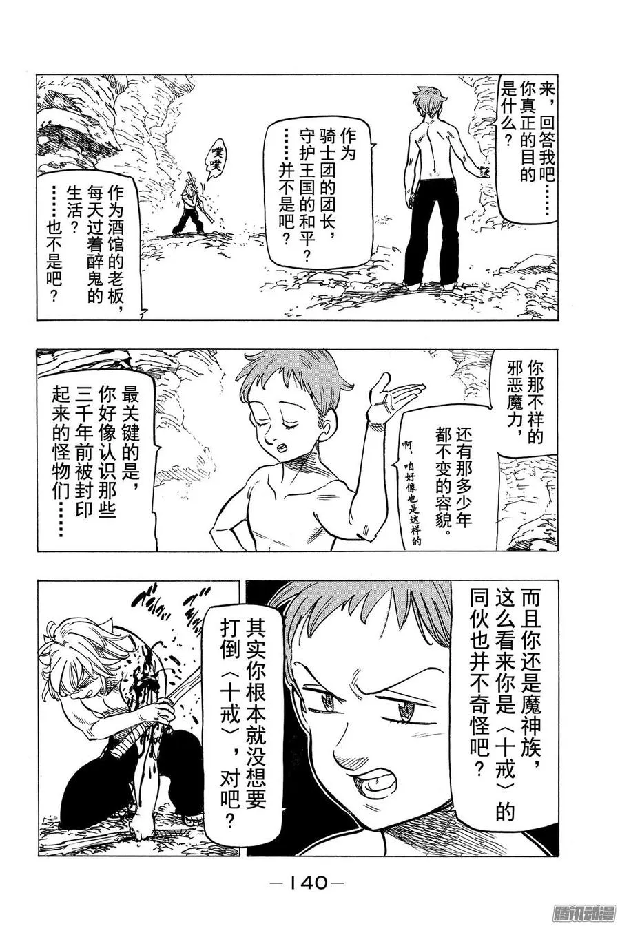 第134话 致已不再是团长的你 第7页