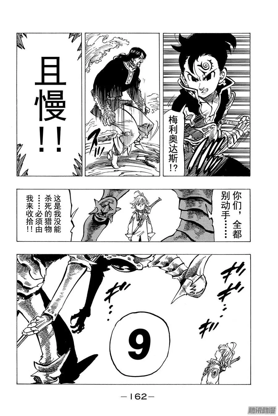 第135话 只是打个招呼 第7页