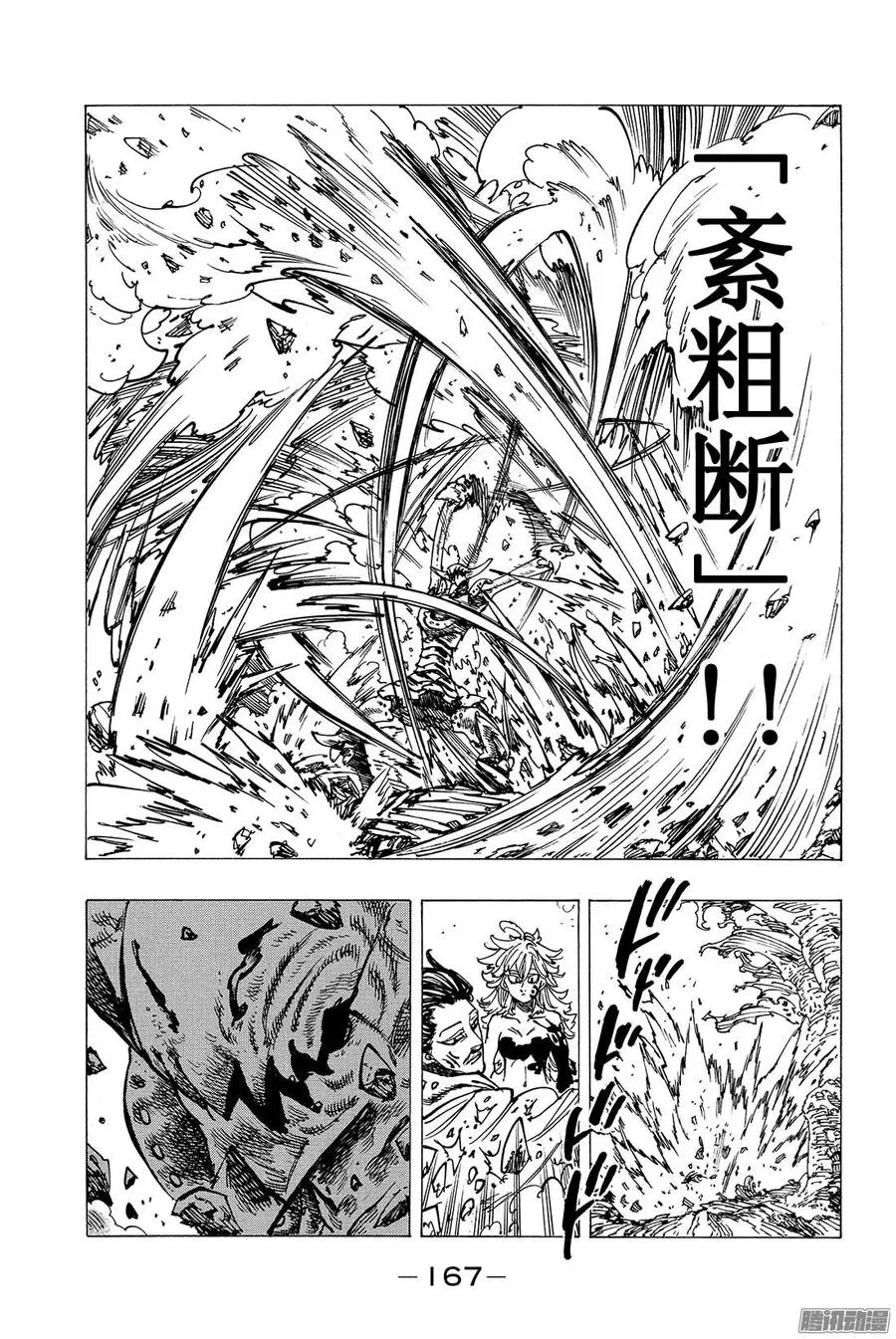 第135话 只是打个招呼 第12页