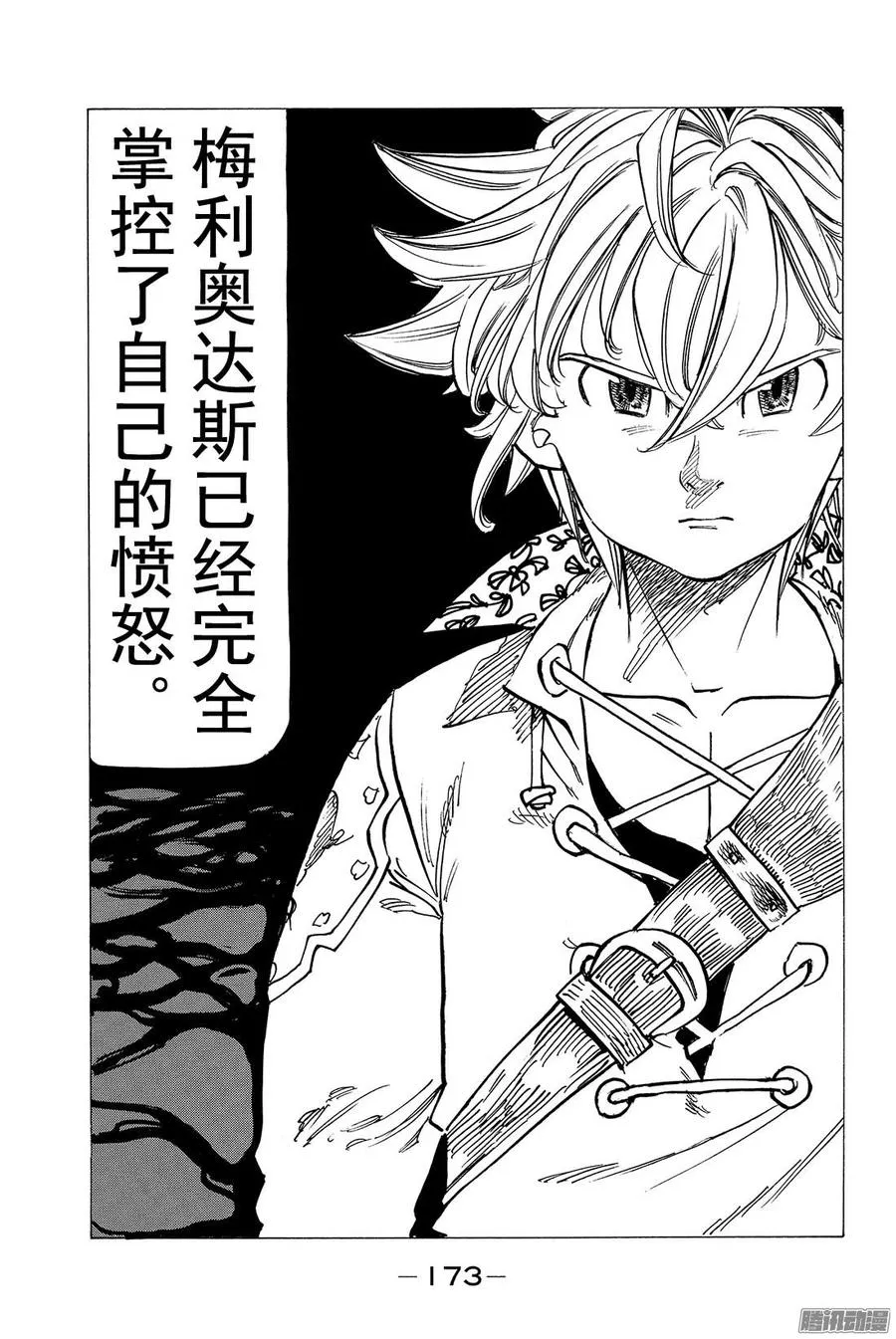 第135话 只是打个招呼 第18页