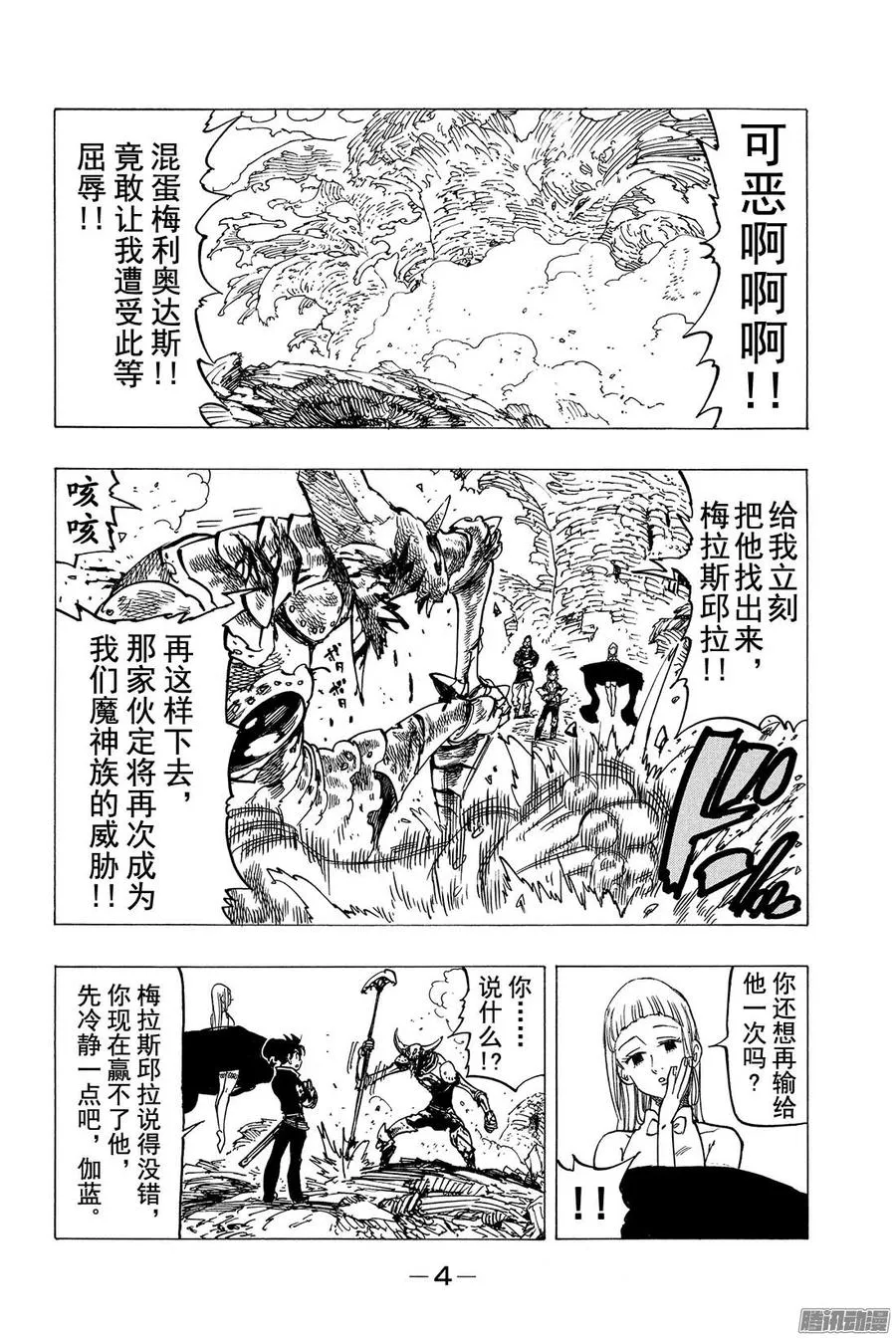第136话 分散的恐怖 第5页