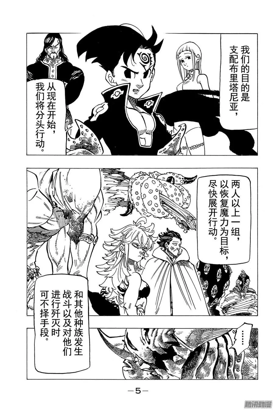 第136话 分散的恐怖 第6页