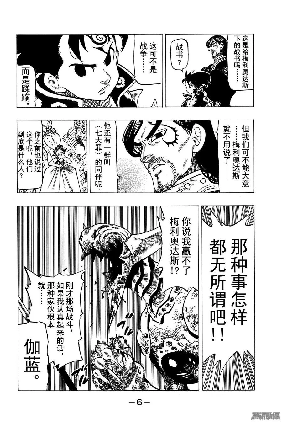 第136话 分散的恐怖 第7页