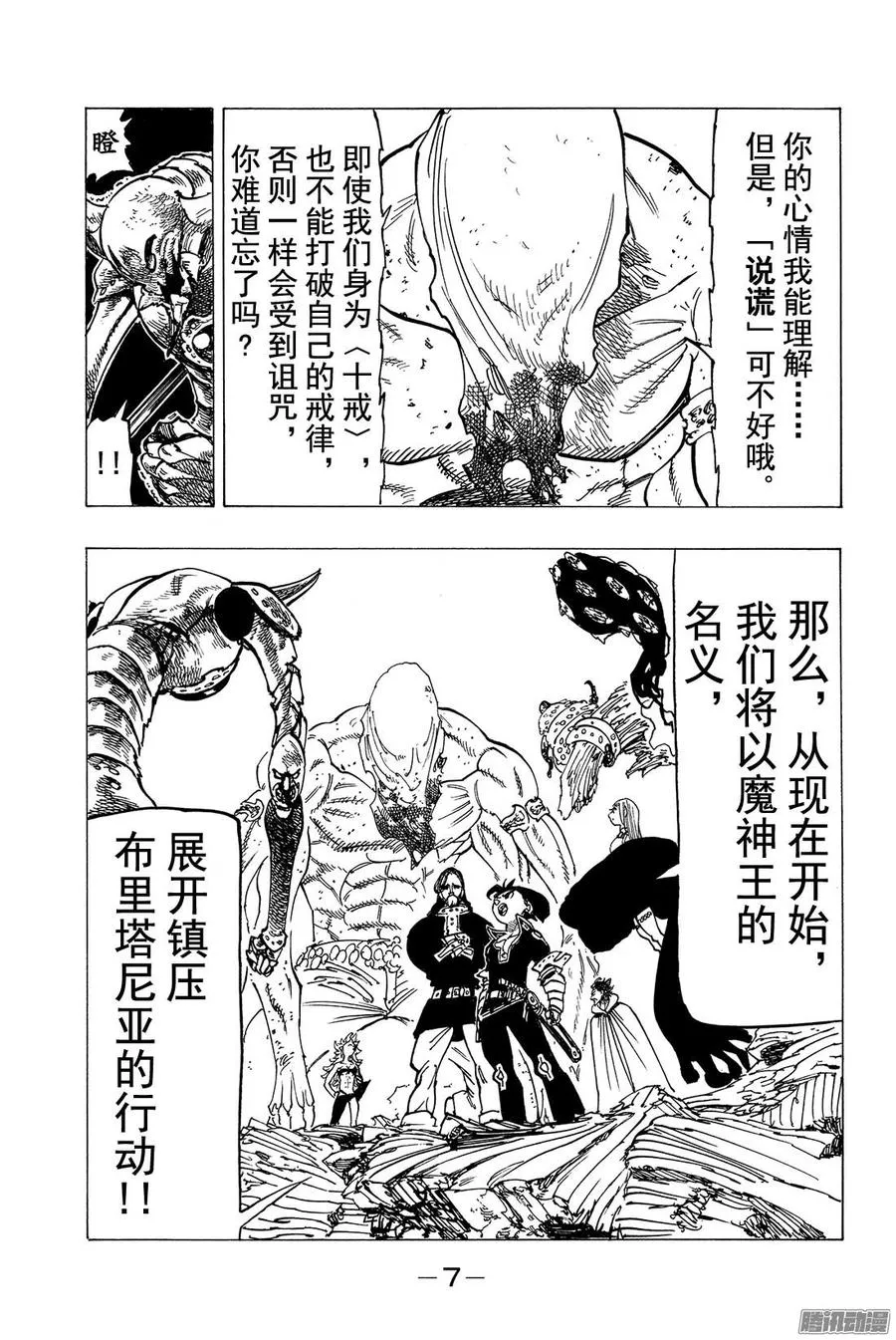 第136话 分散的恐怖 第8页