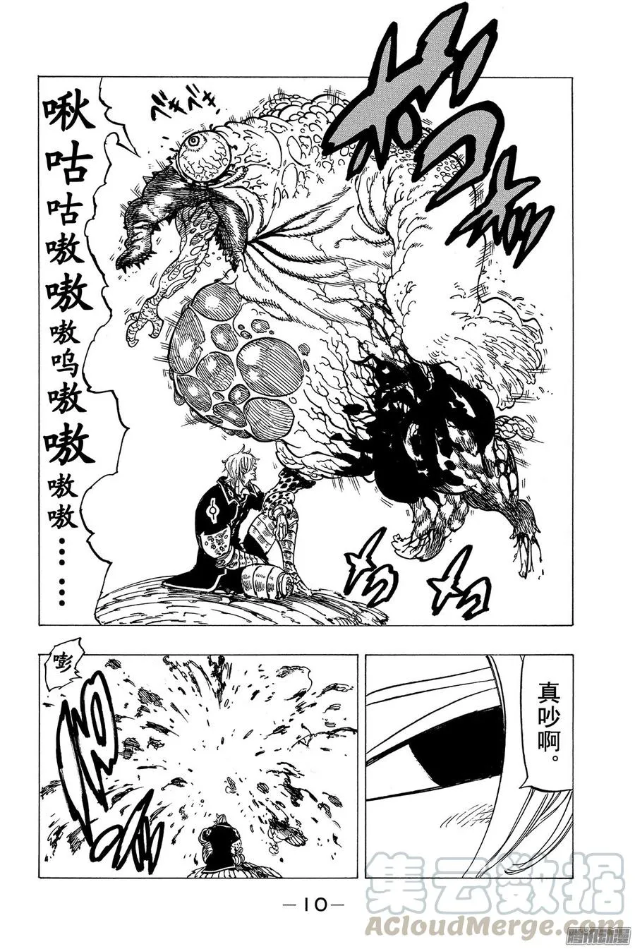 第136话 分散的恐怖 第11页