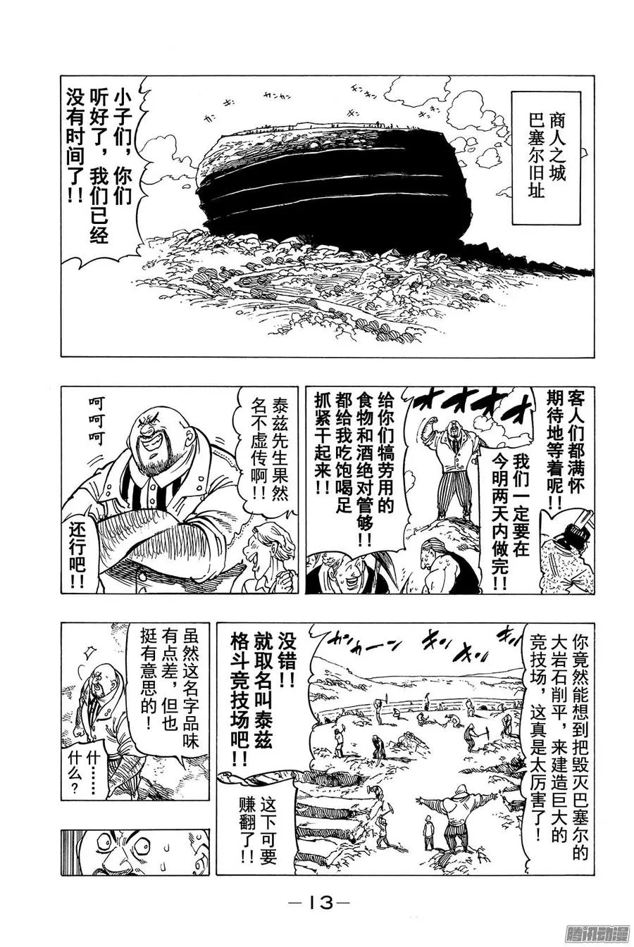 第136话 分散的恐怖 第14页