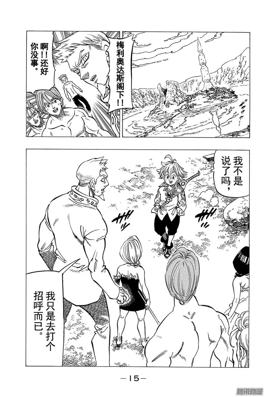 第136话 分散的恐怖 第16页