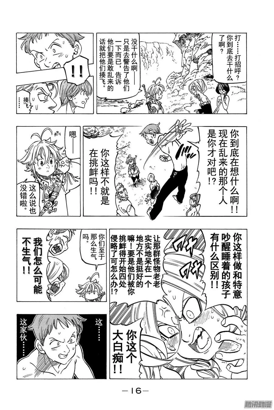第136话 分散的恐怖 第17页