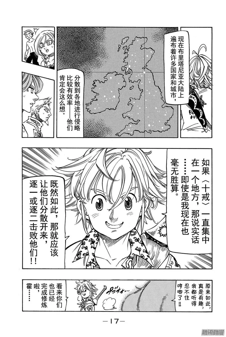 第136话 分散的恐怖 第18页