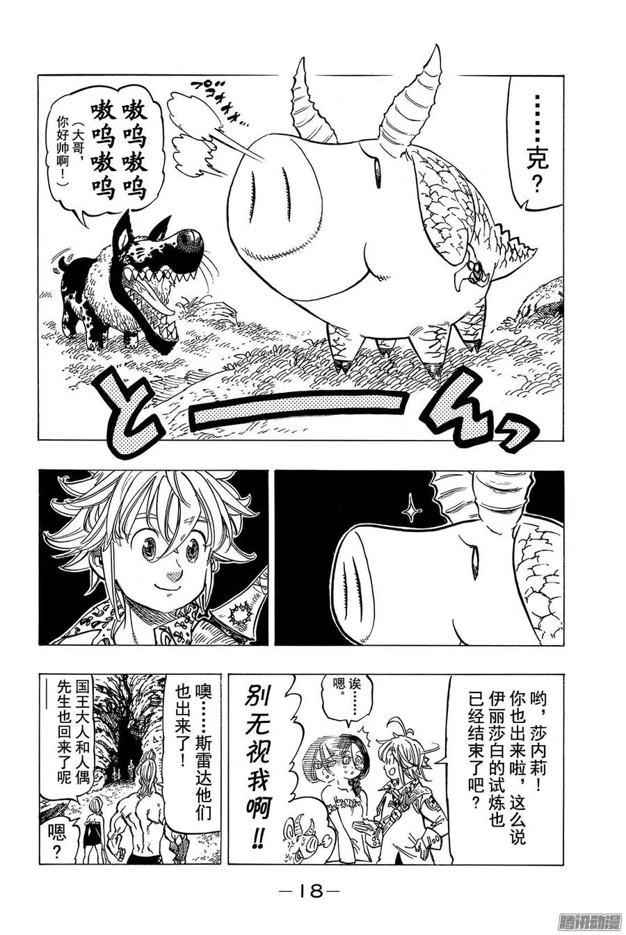 第136话 分散的恐怖 第19页
