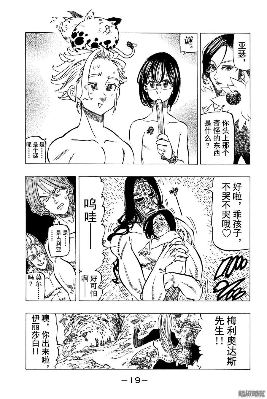 第136话 分散的恐怖 第20页