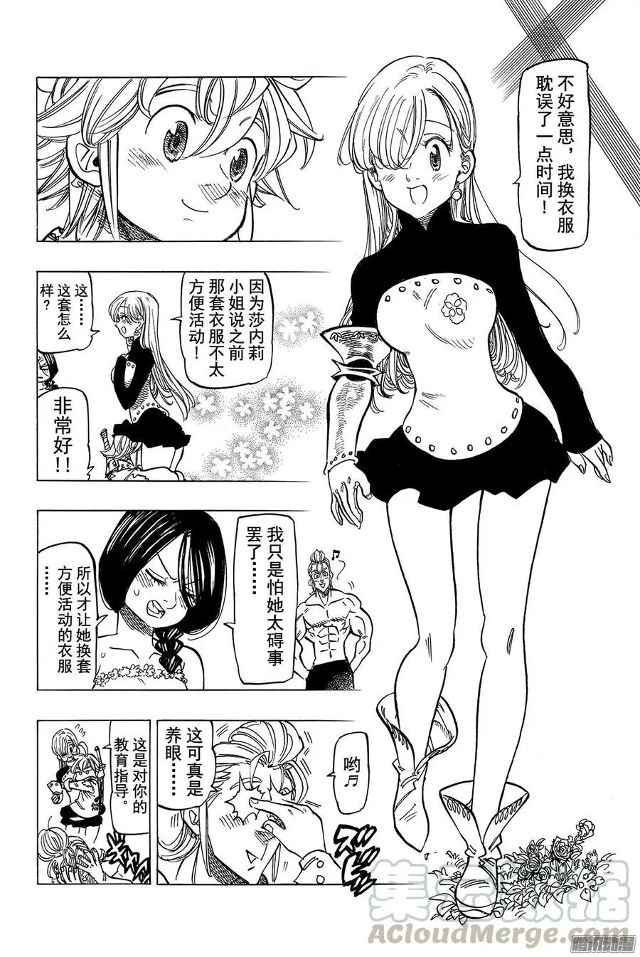 第136话 分散的恐怖 第21页